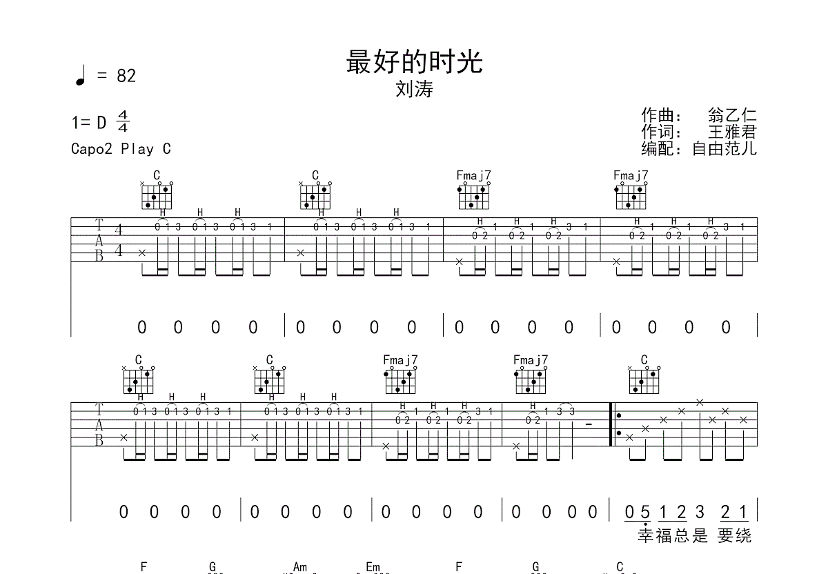 最好的时光吉他谱预览图