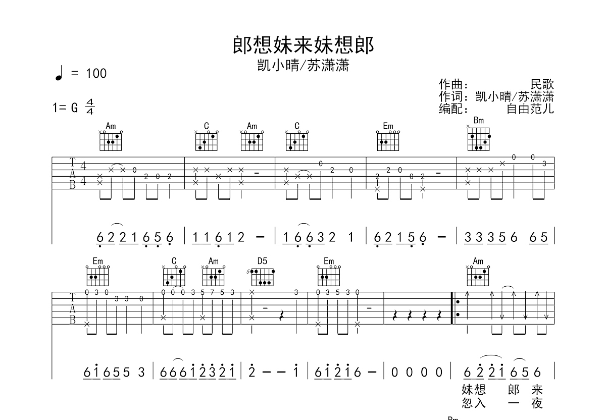 郎想妹来妹想郎吉他谱预览图