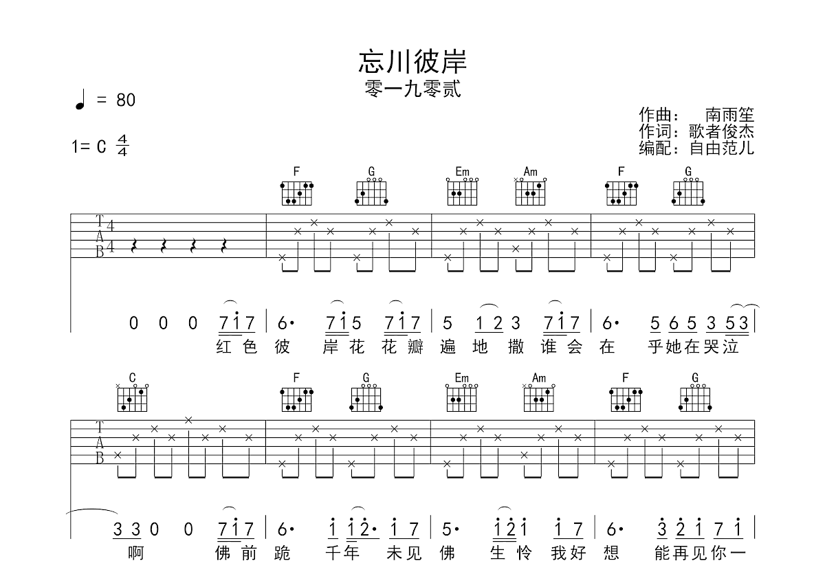 忘川彼岸吉他谱预览图