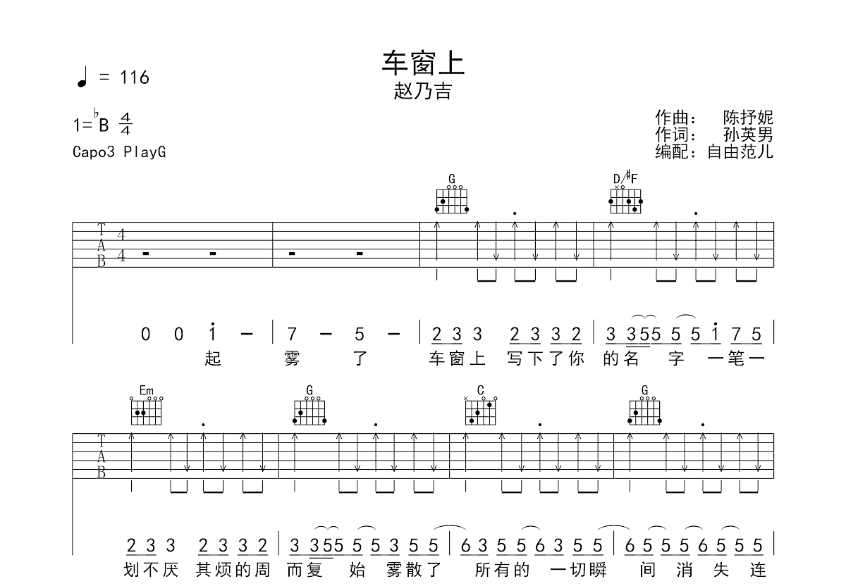 车窗上吉他谱预览图