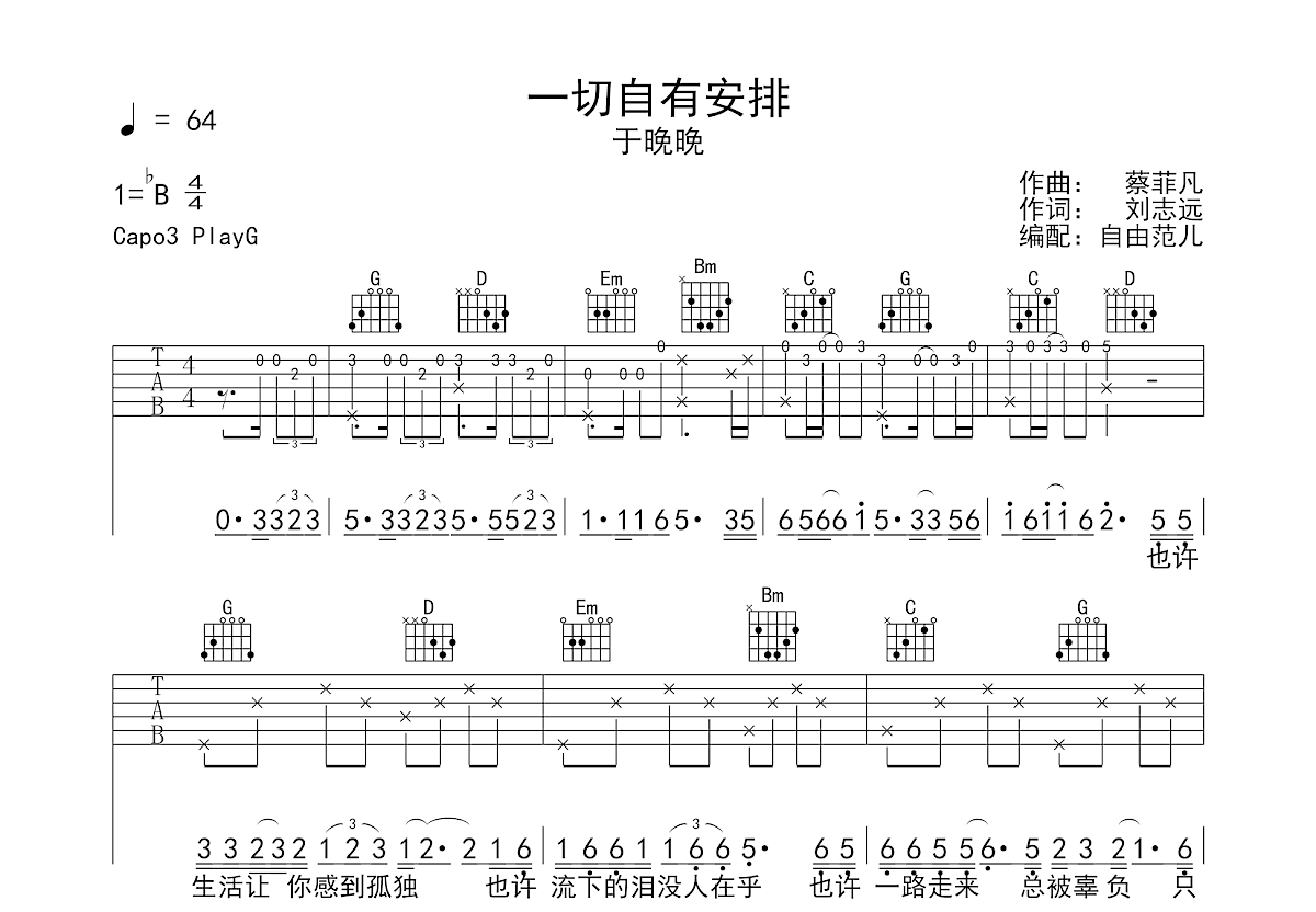 一切自有安排吉他谱预览图