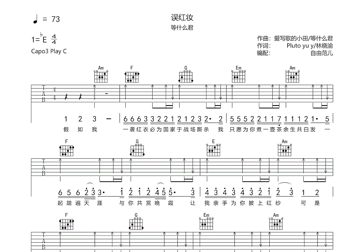 误红妆吉他谱预览图
