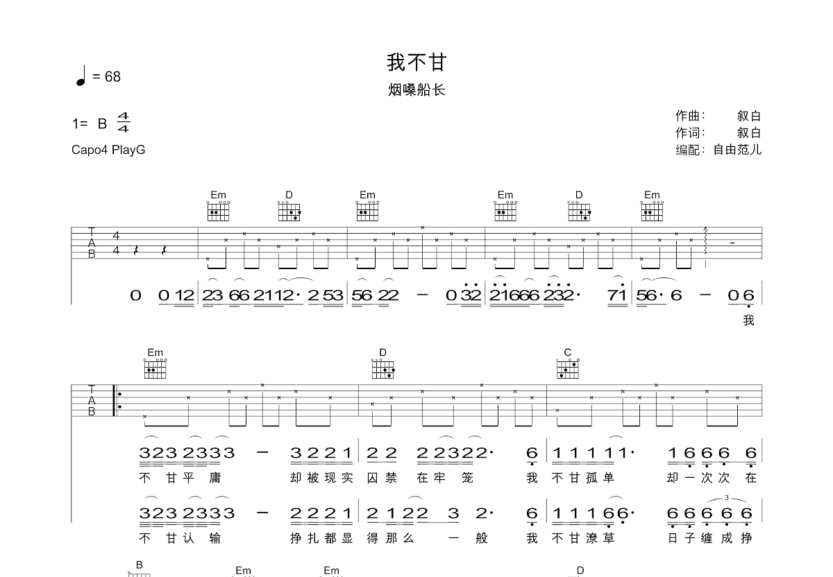 我不甘吉他谱_烟嗓船长_G调弹唱