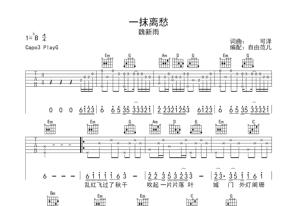 一抹离愁吉他谱预览图