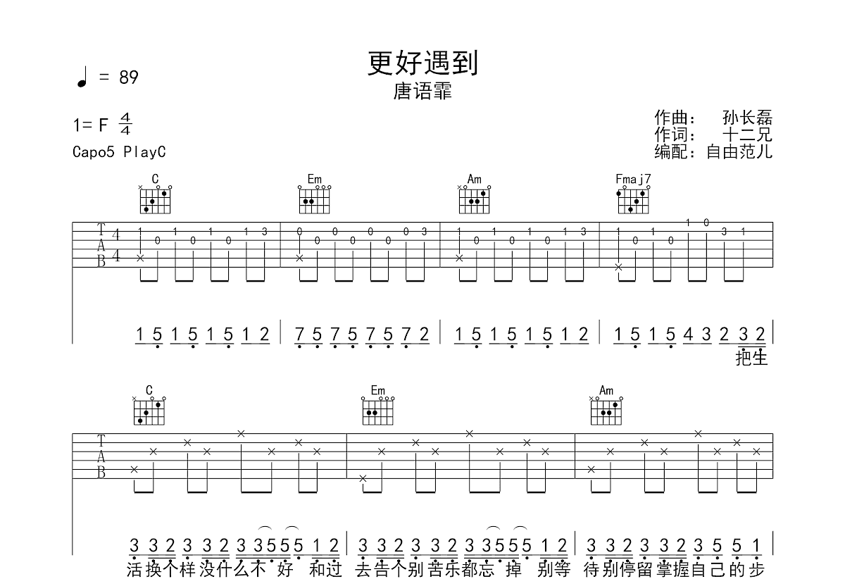 更好遇到吉他谱预览图