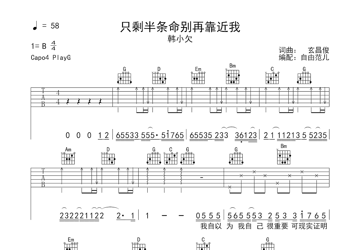 只剩半条命别再靠近我吉他谱预览图