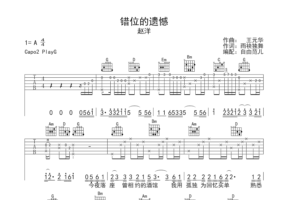 错位的遗憾吉他谱预览图