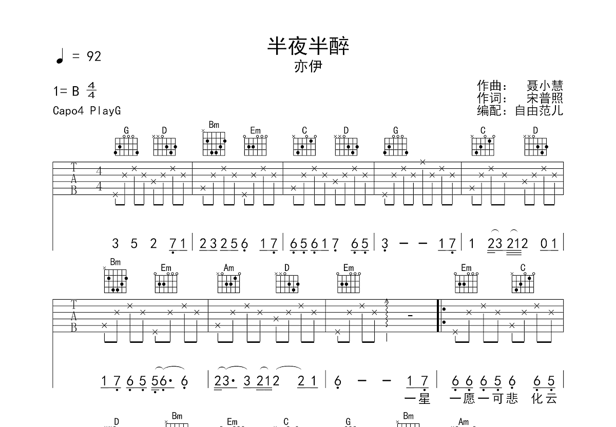 半夜半醉吉他谱预览图