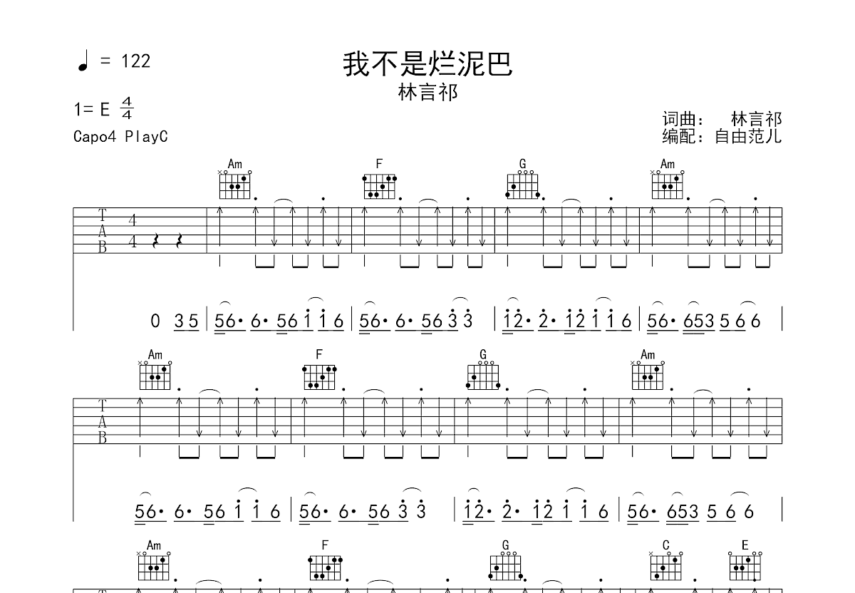 我不是烂泥巴吉他谱预览图