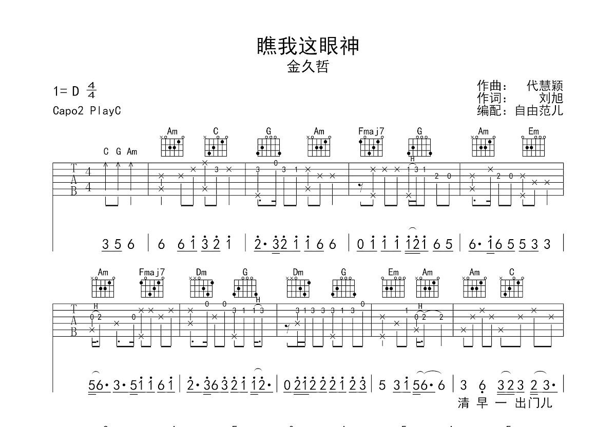 瞧我这眼神吉他谱预览图