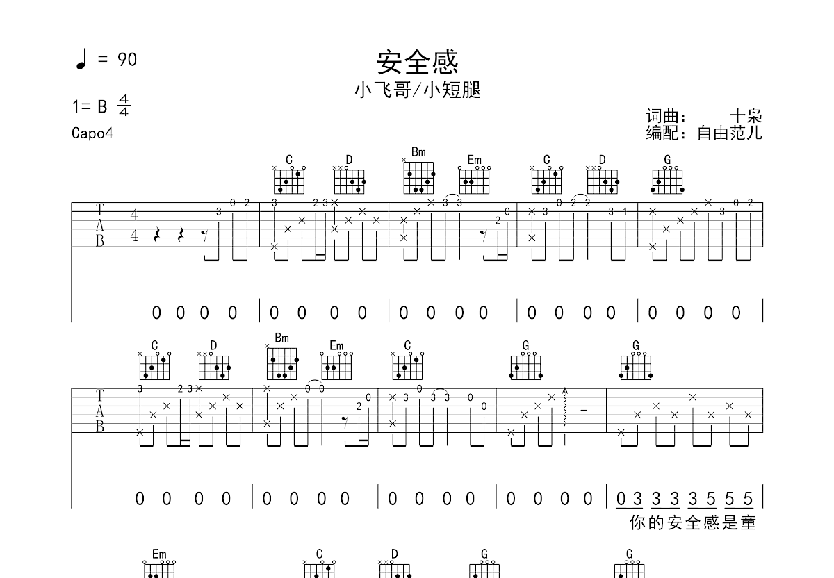 安全感吉他谱预览图