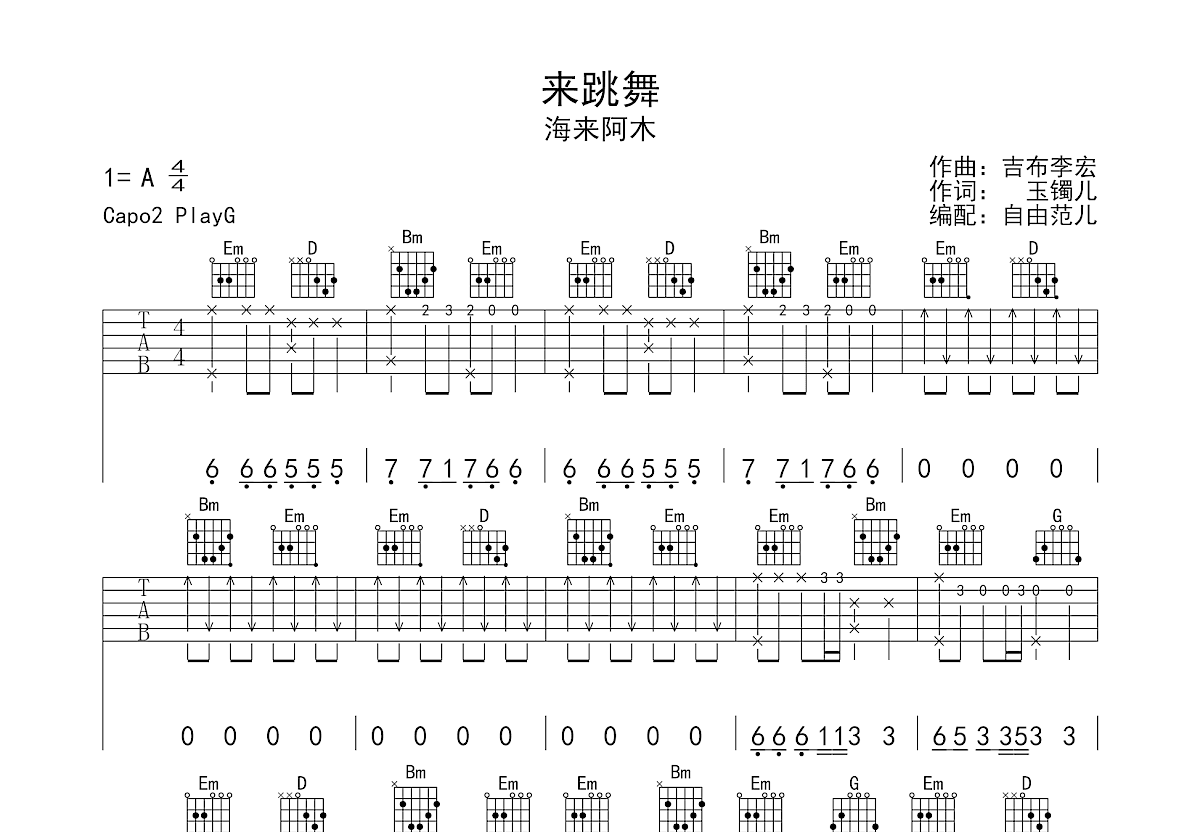 来跳舞吉他谱预览图