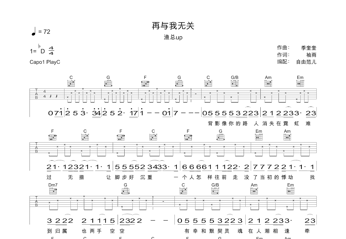 再与我无关吉他谱_渔总up_C调弹唱