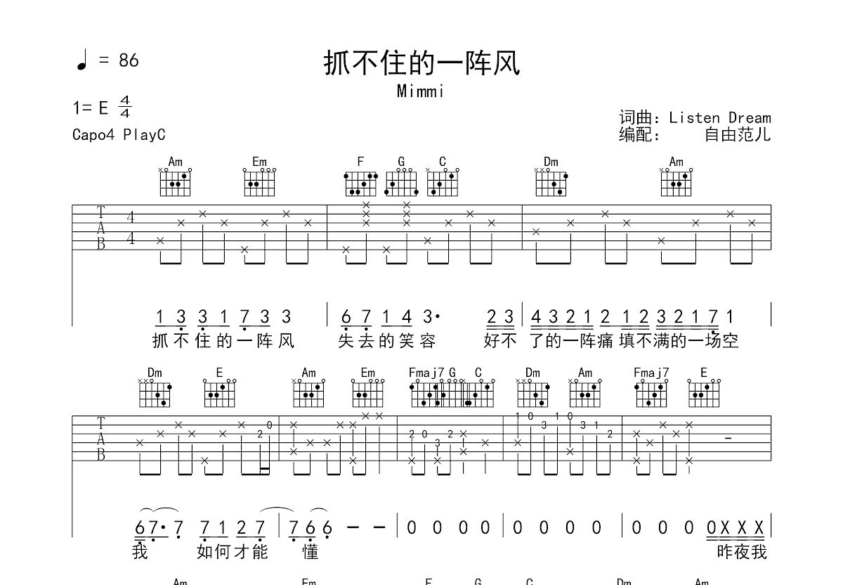 抓不住的一阵风吉他谱预览图