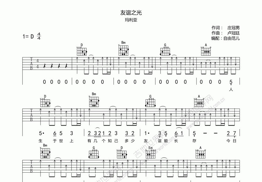 友谊之光吉他谱预览图