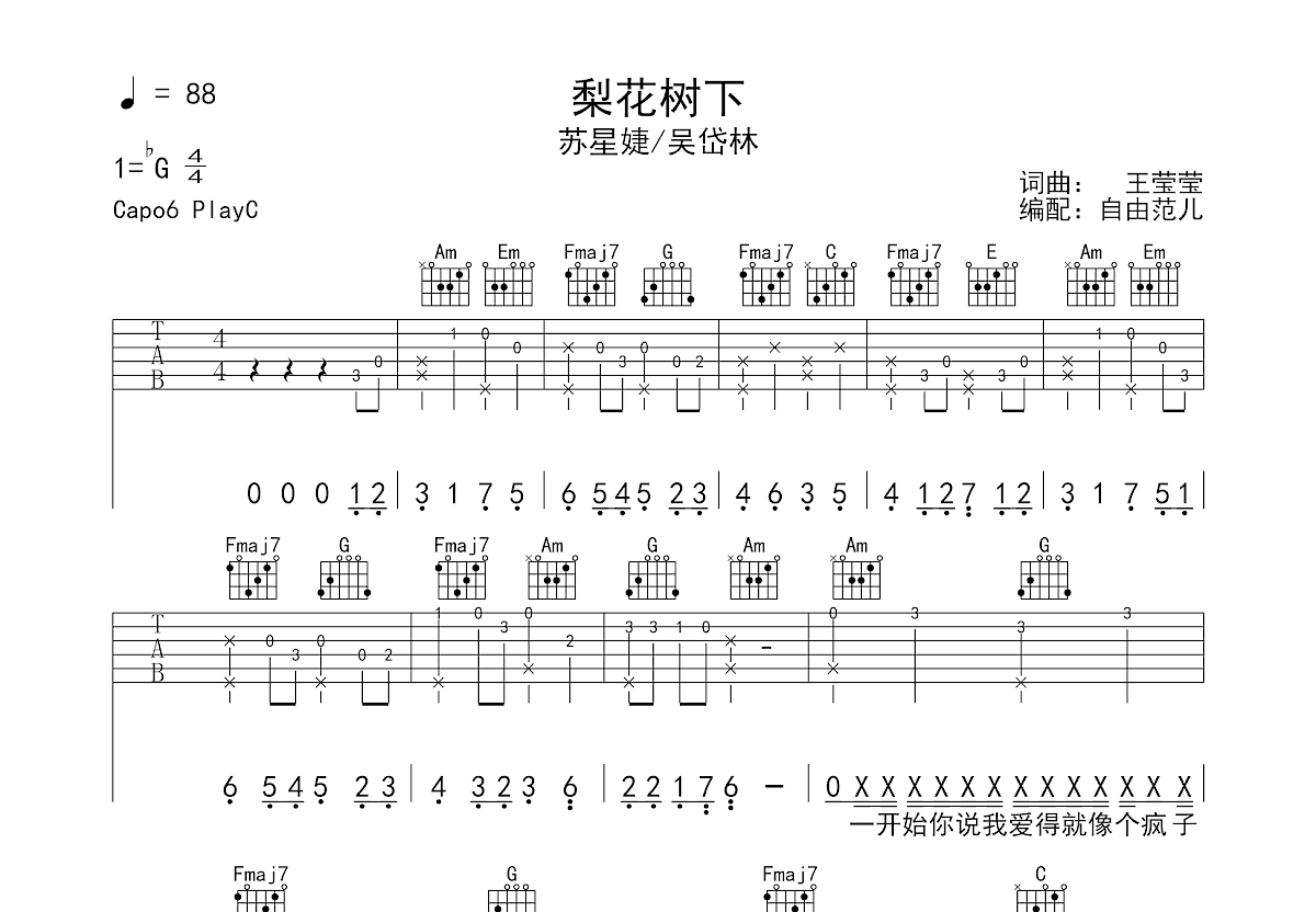 梨花树下吉他谱预览图