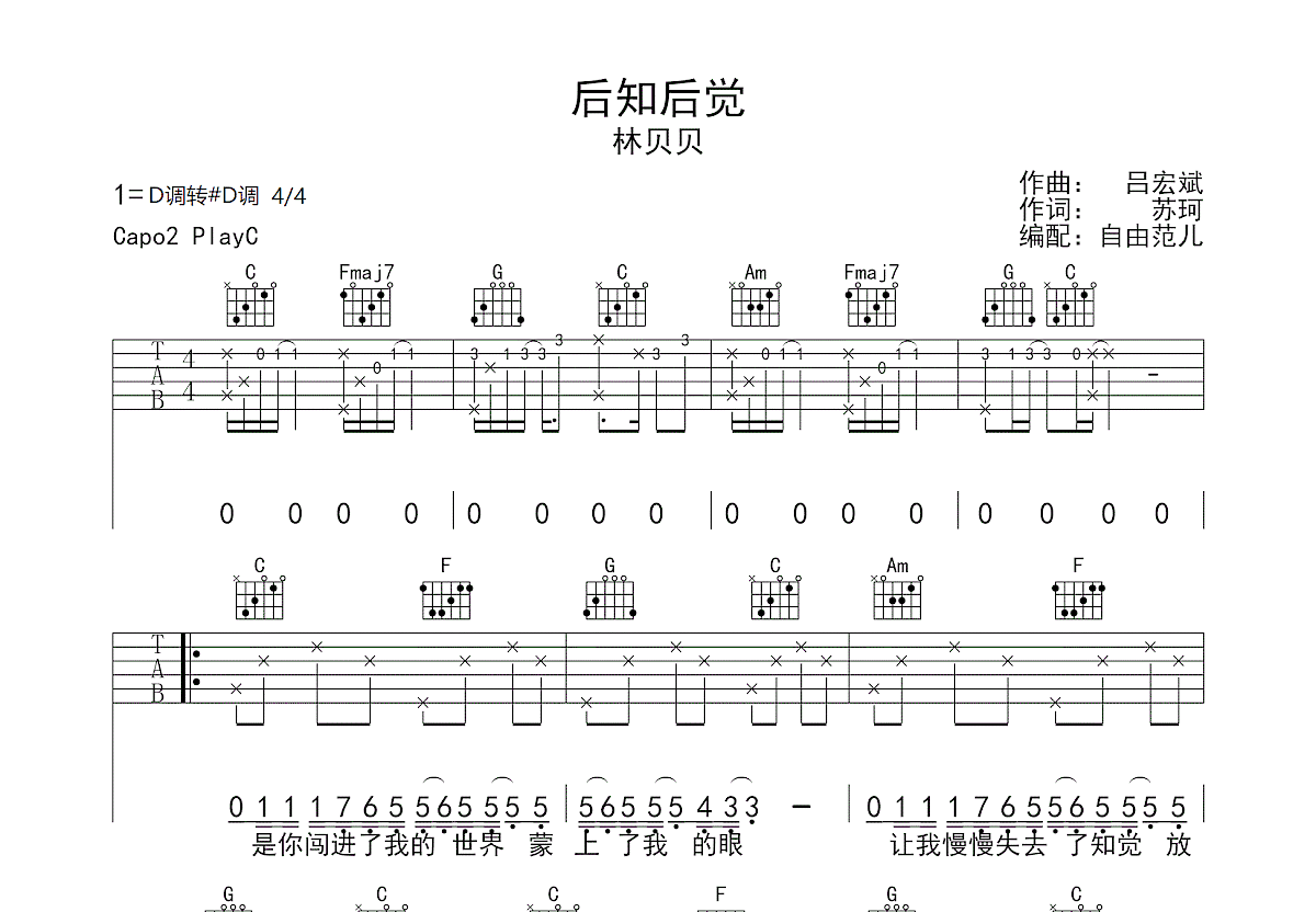 后知后觉吉他谱预览图