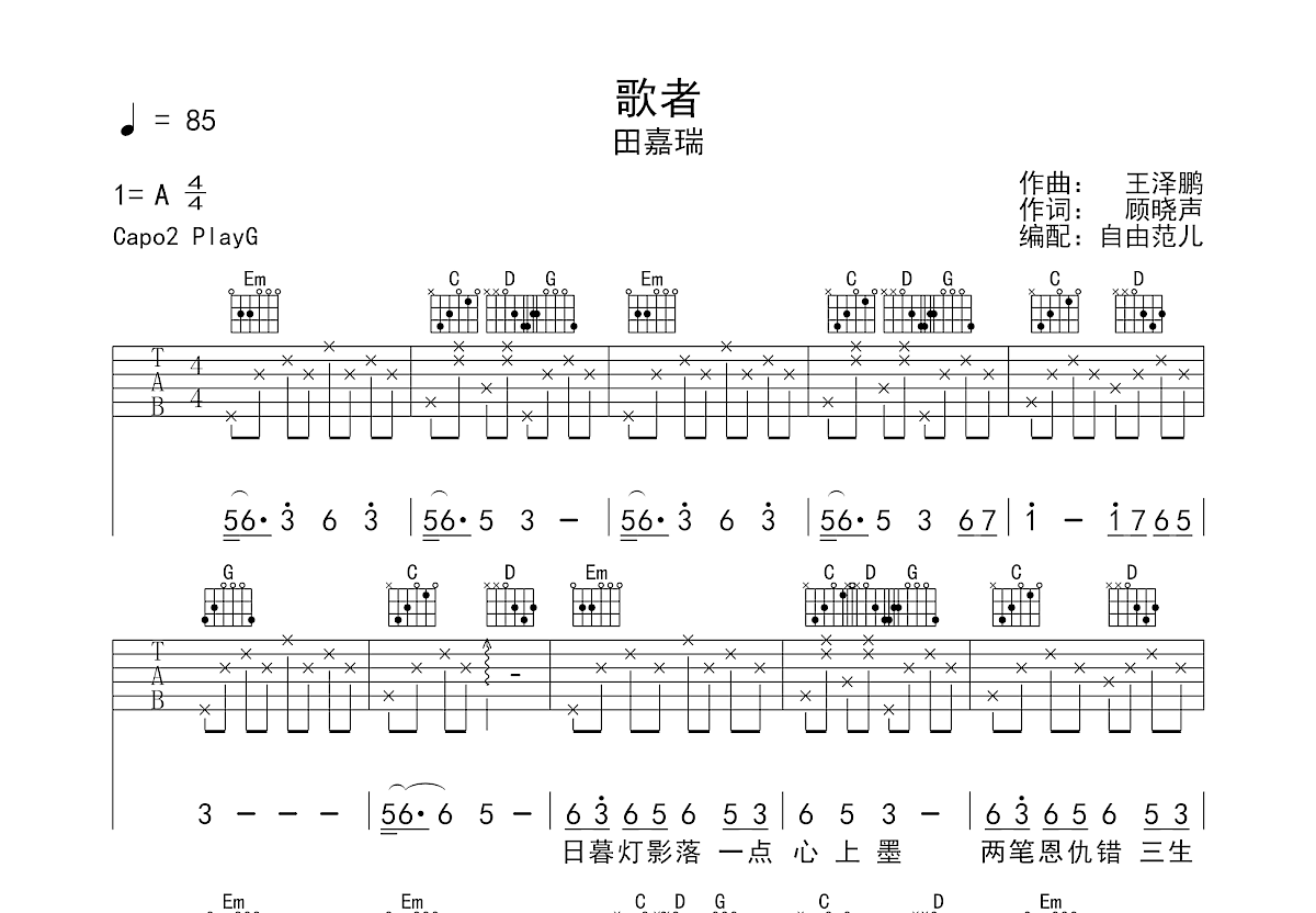 歌者吉他谱预览图