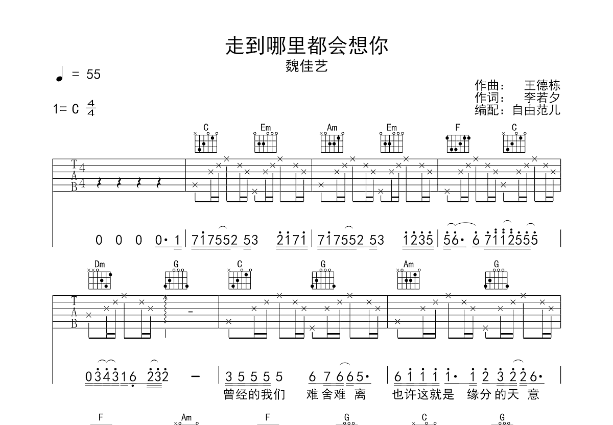 走到哪里都会想你吉他谱预览图