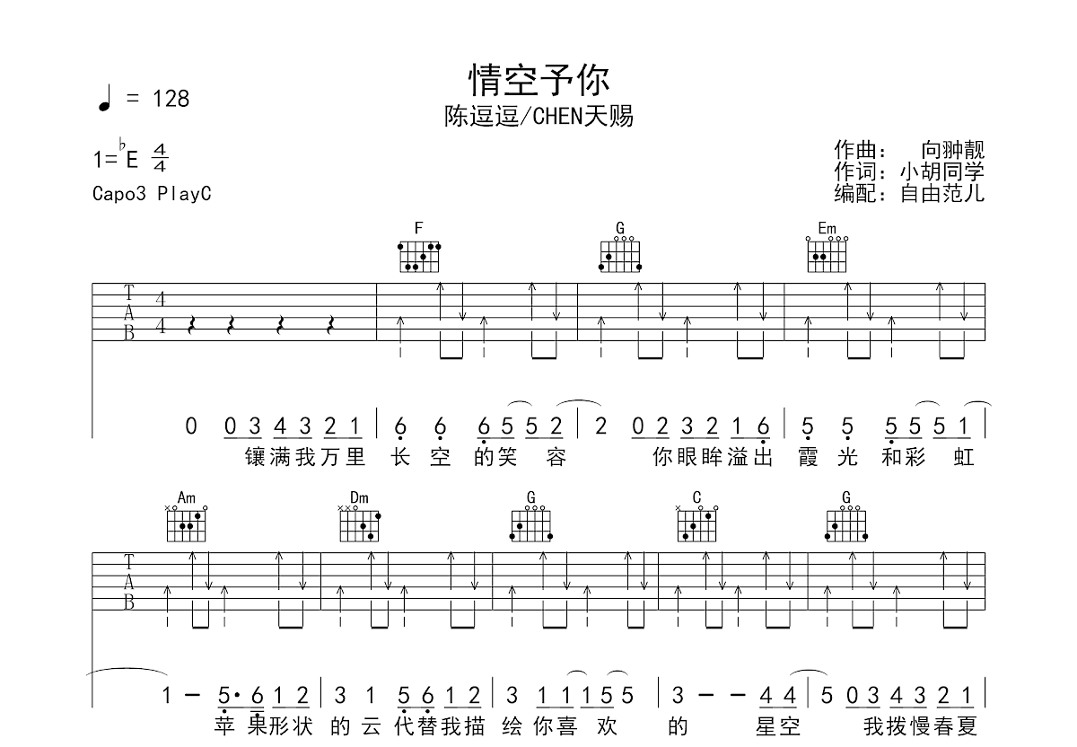 情空予你吉他谱预览图