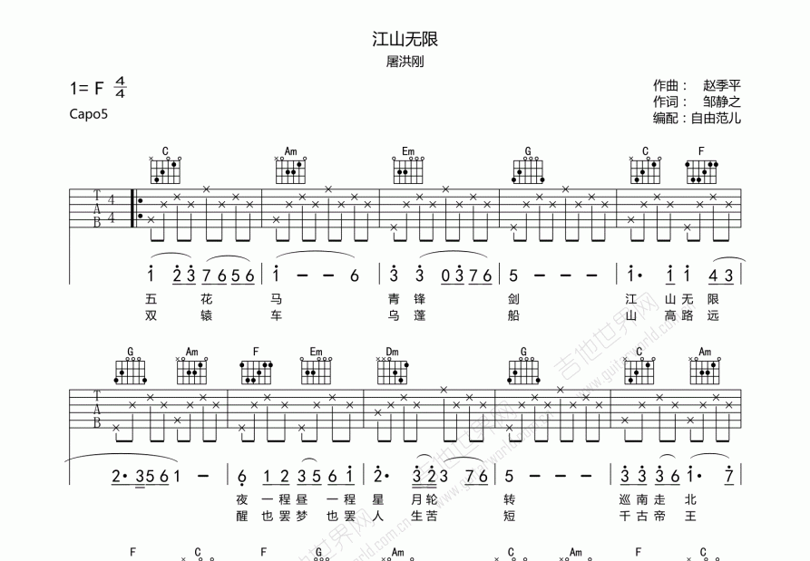 江山无限吉他谱预览图
