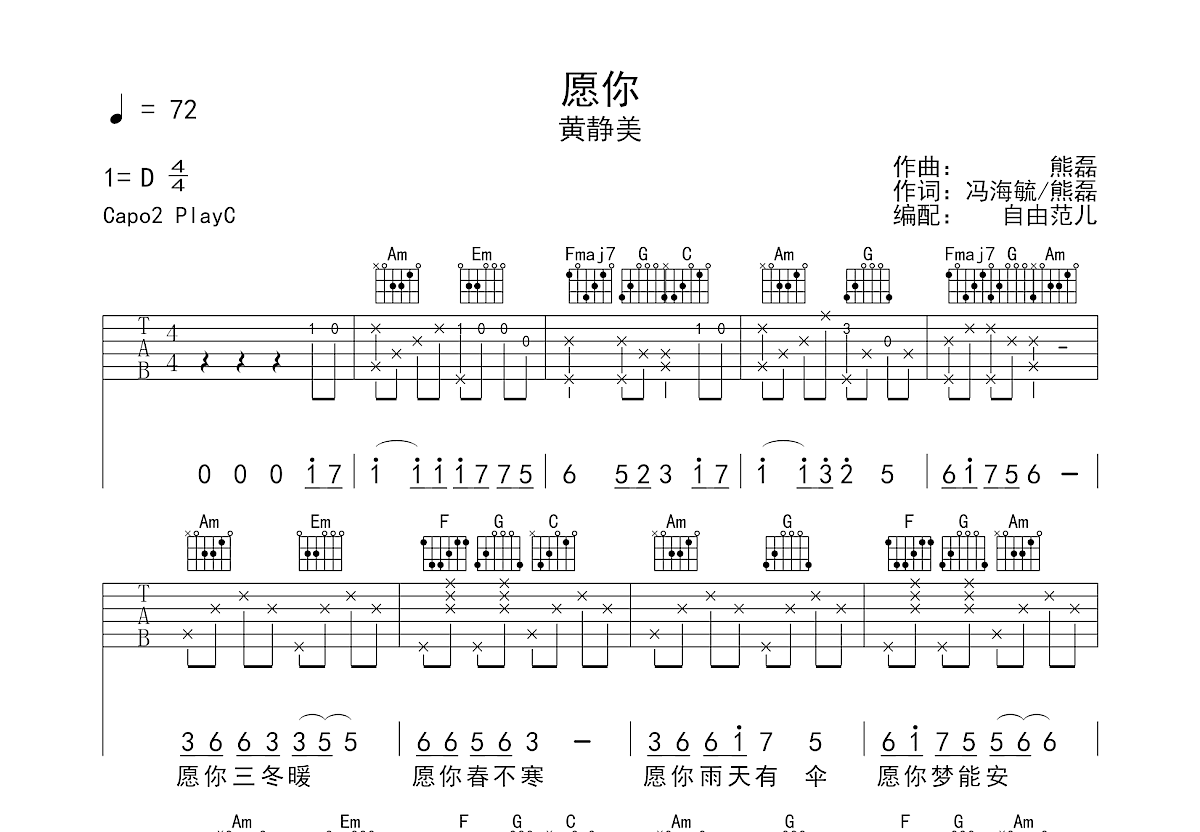 愿你吉他谱预览图