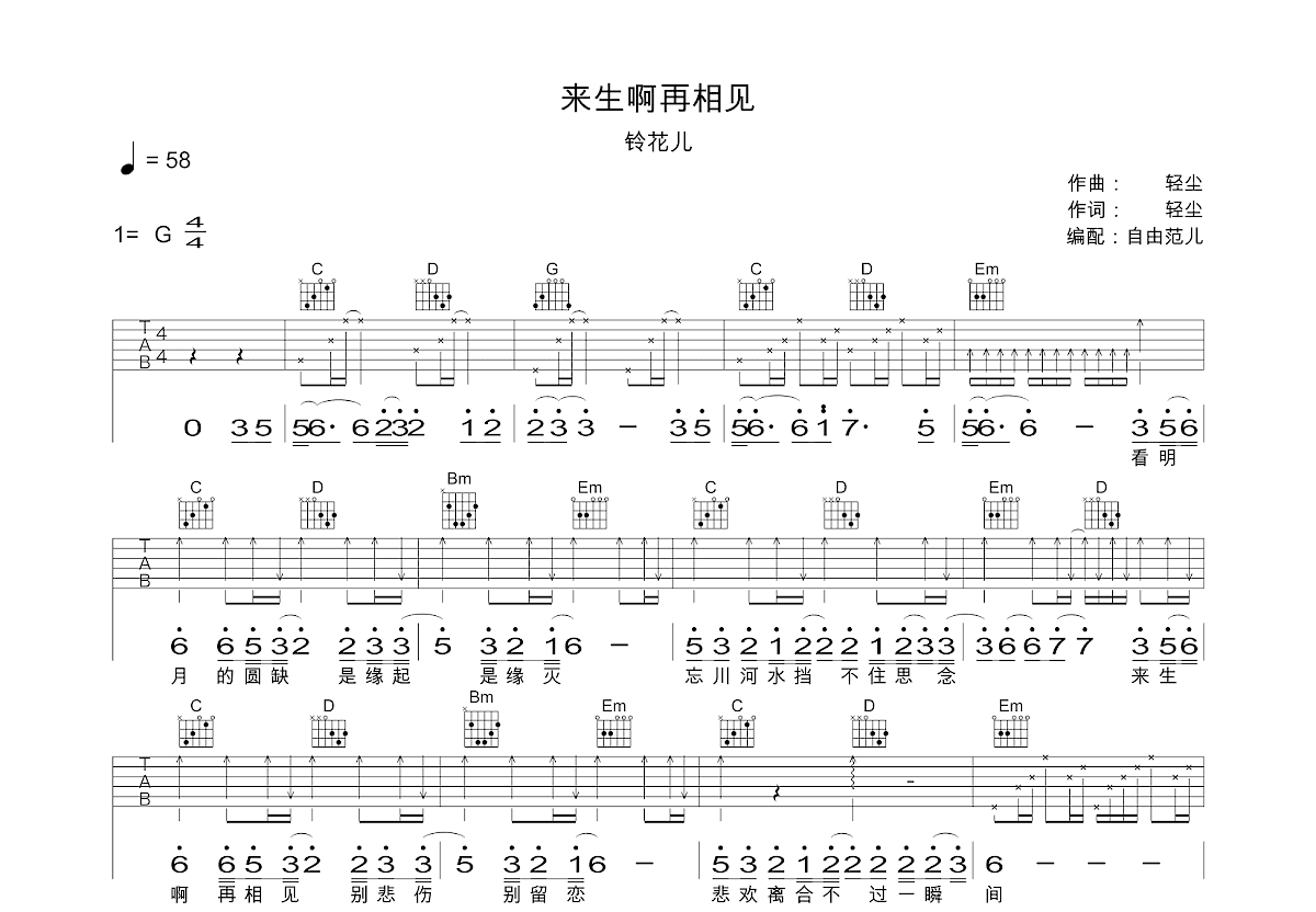 来生啊再相见吉他谱预览图