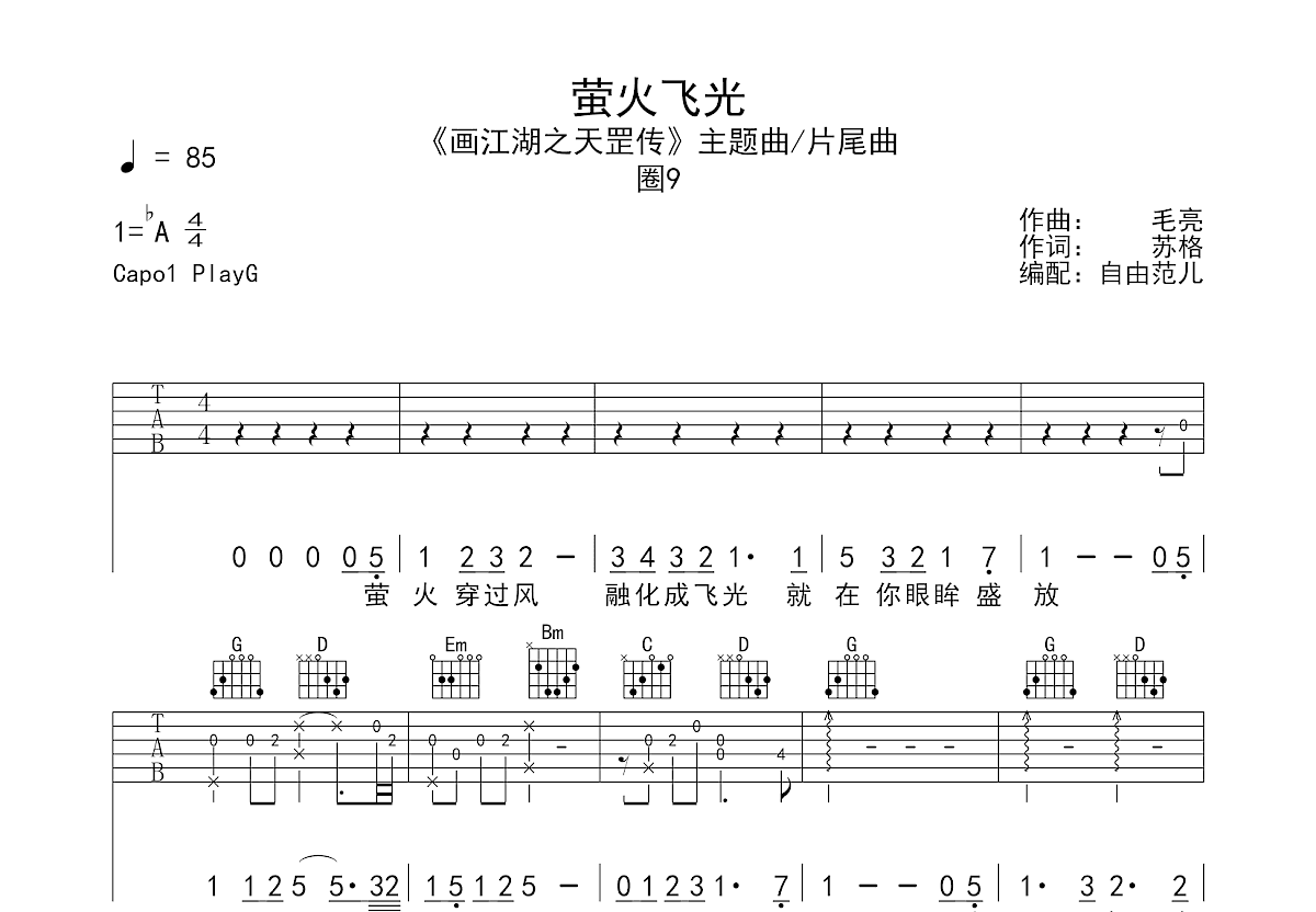 萤火飞光吉他谱预览图