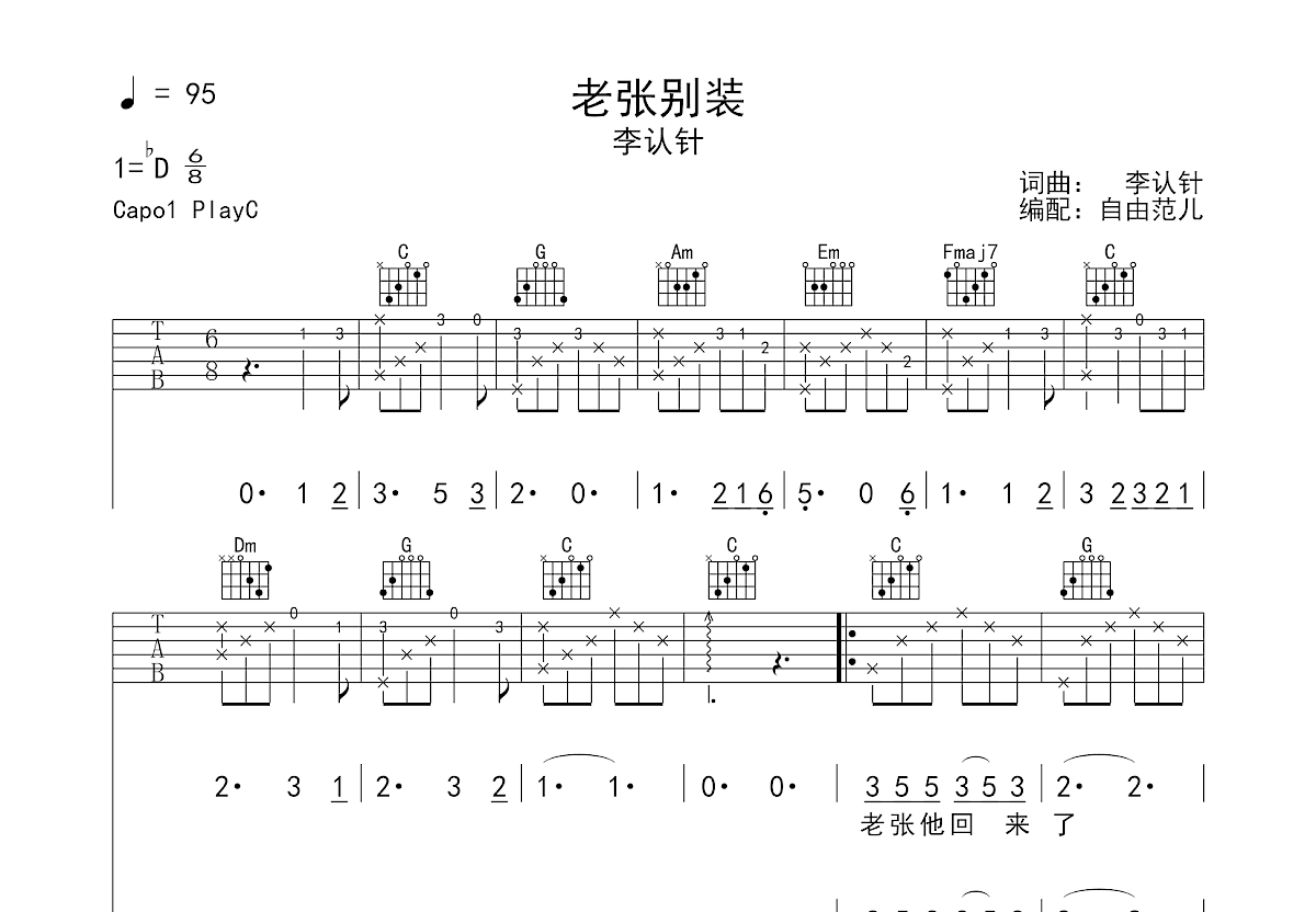 老张别装吉他谱预览图