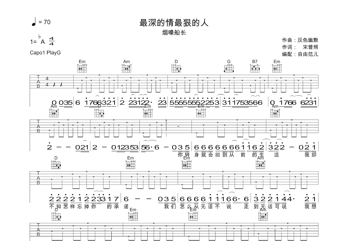 最深的情最狠的人吉他谱预览图