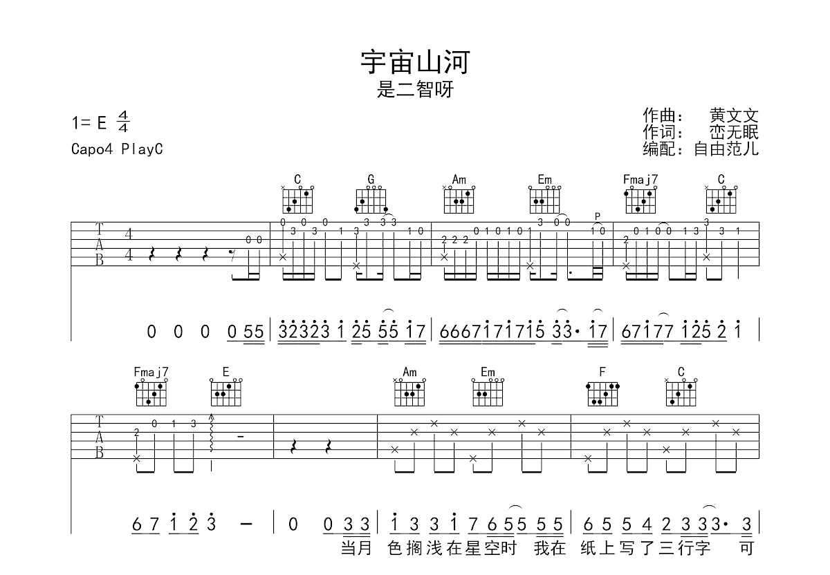 宇宙山河吉他谱预览图