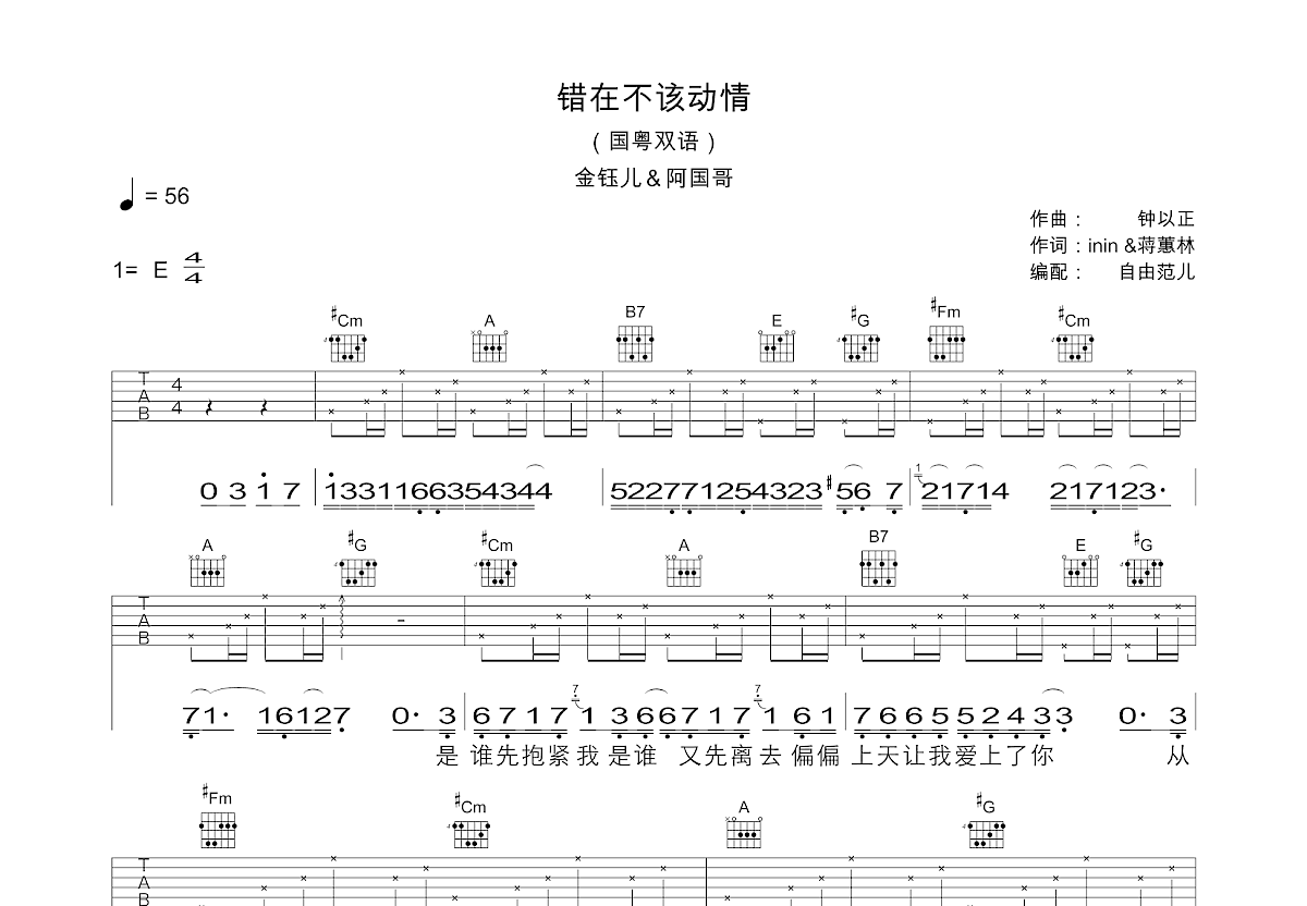 错在不该动情吉他谱预览图