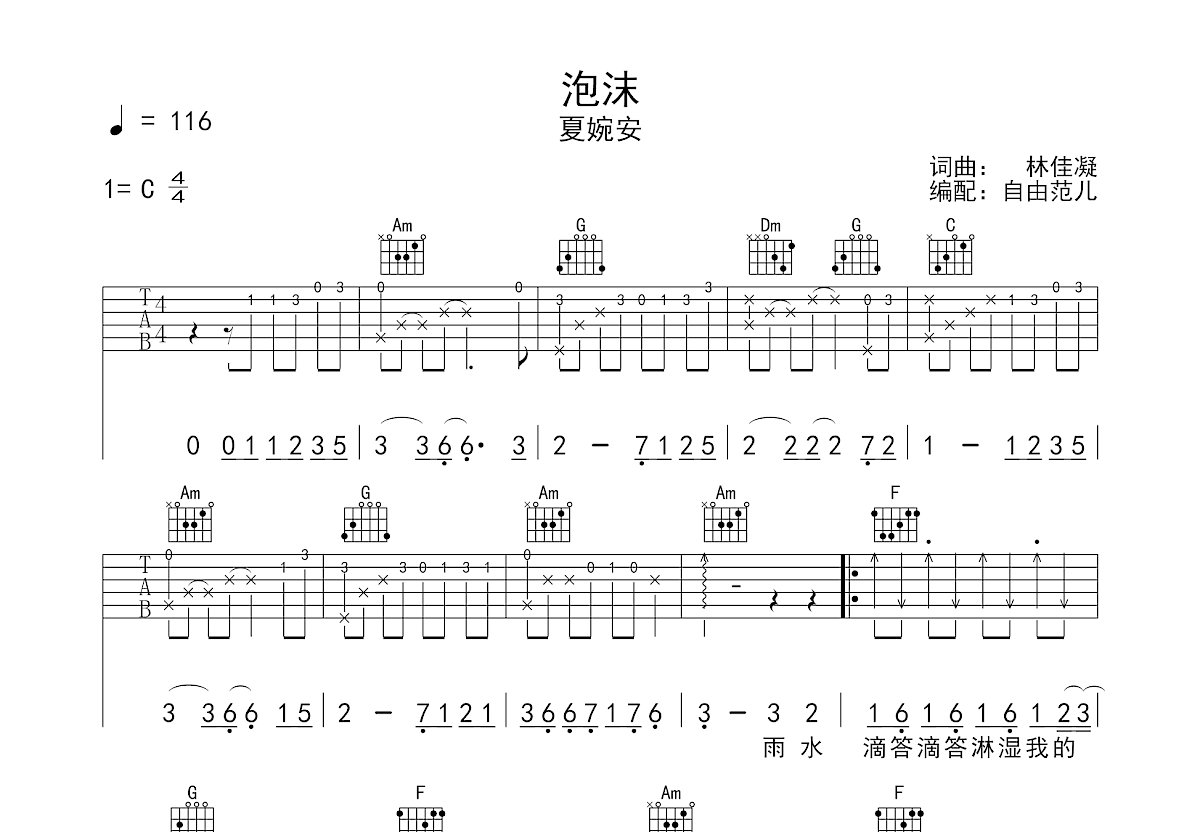 泡沫吉他谱预览图