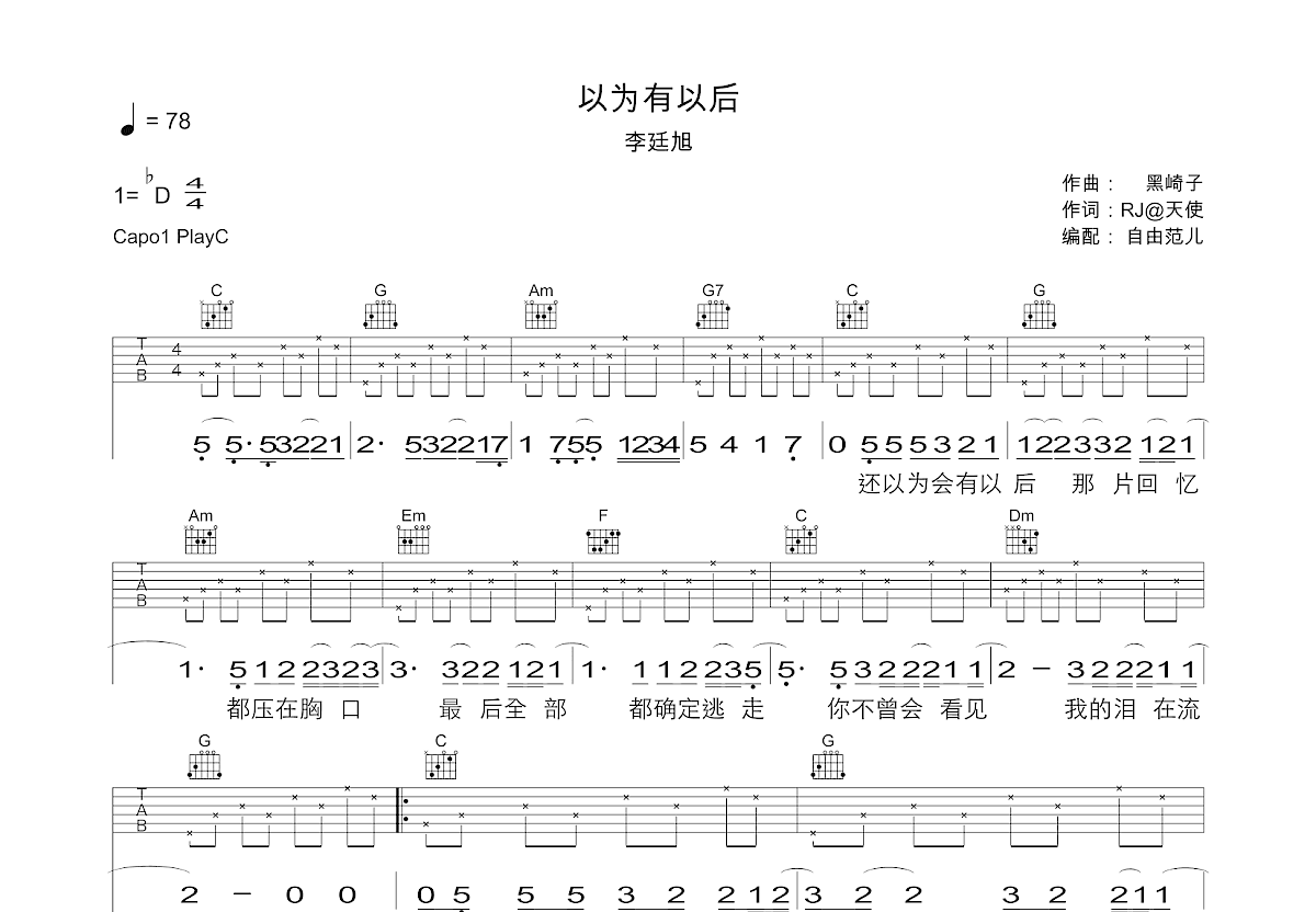 以为有以后吉他谱预览图