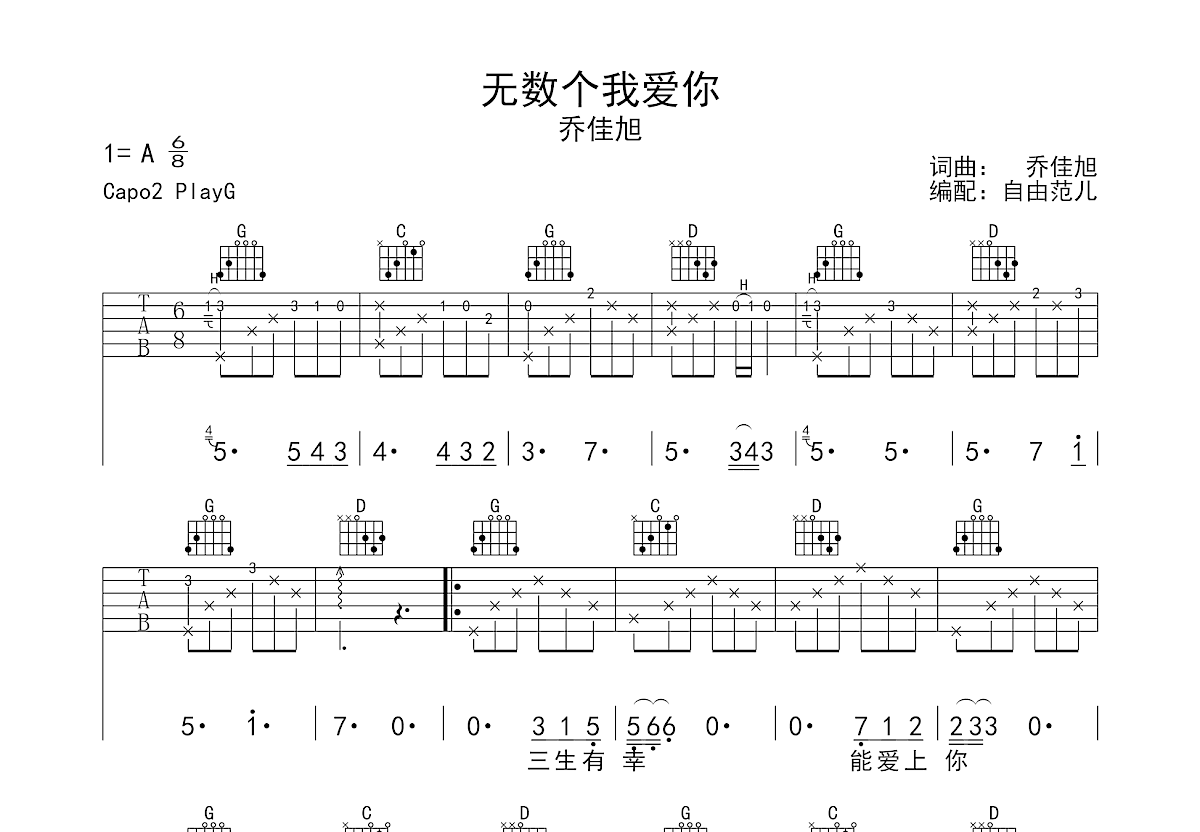 无数个我爱你吉他谱预览图