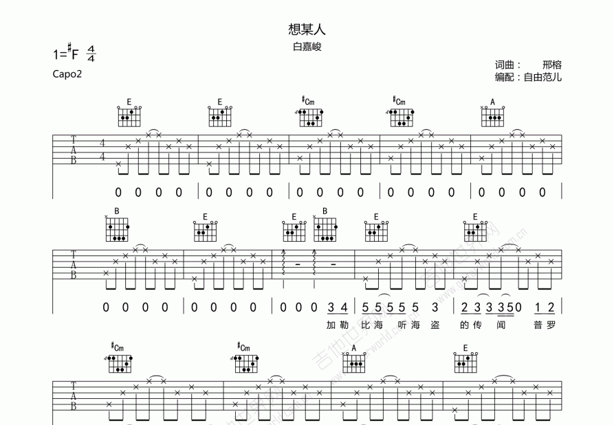 想某人吉他谱预览图