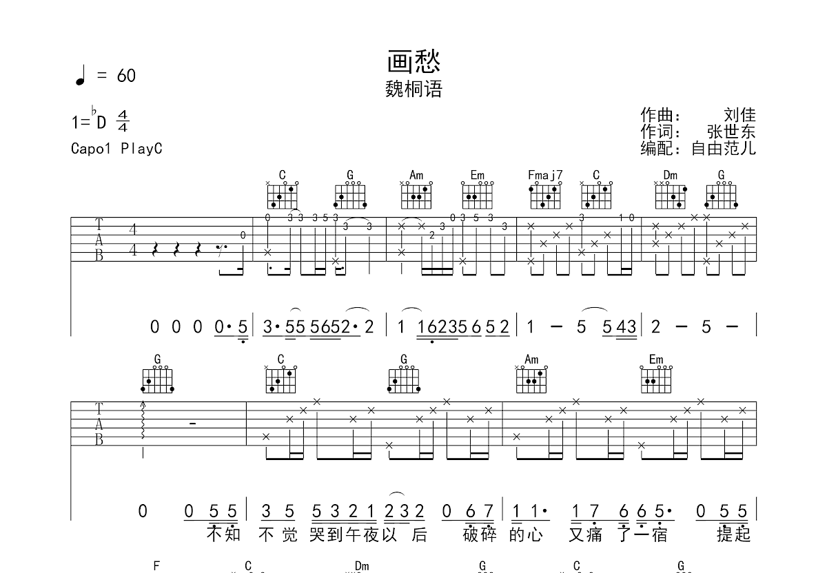 画愁吉他谱预览图
