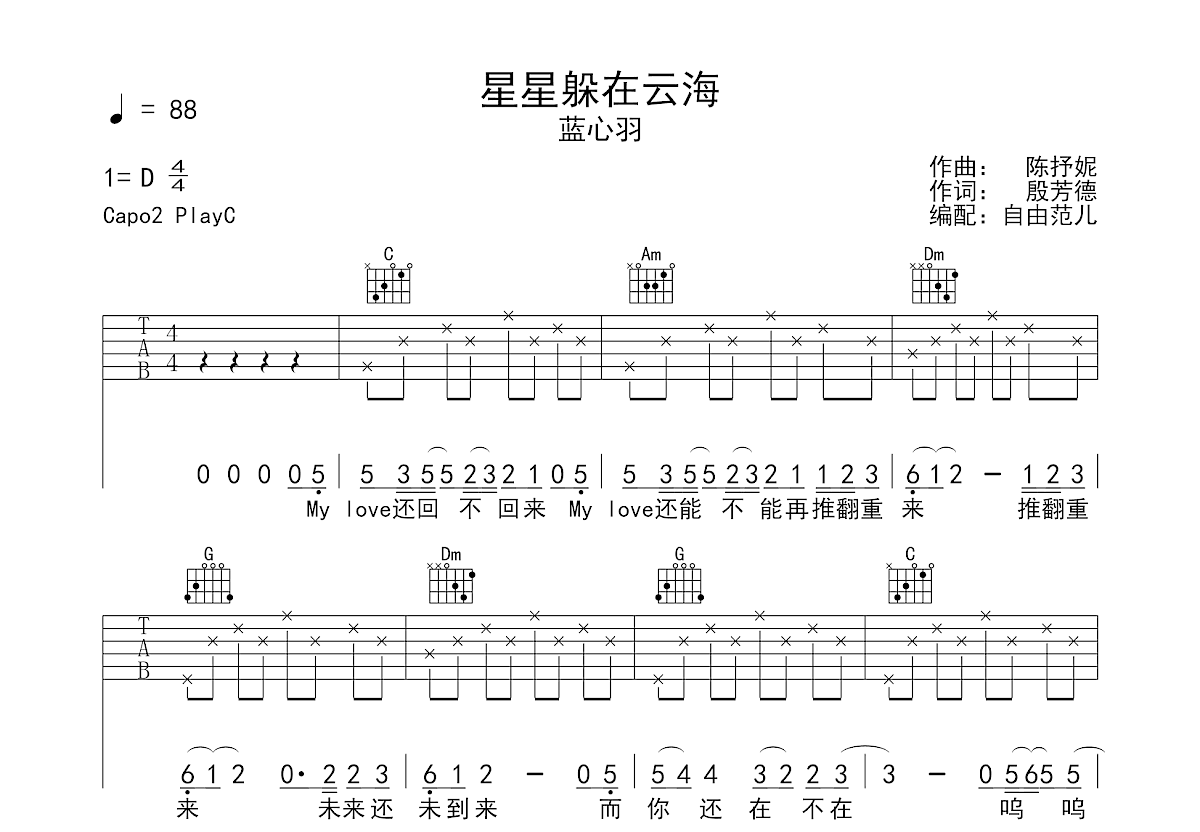 星星躲在云海吉他谱预览图