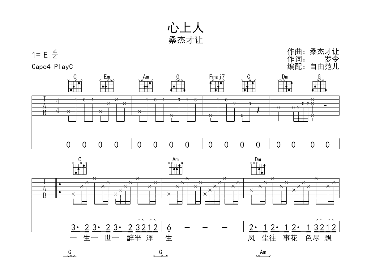 心上人吉他谱预览图