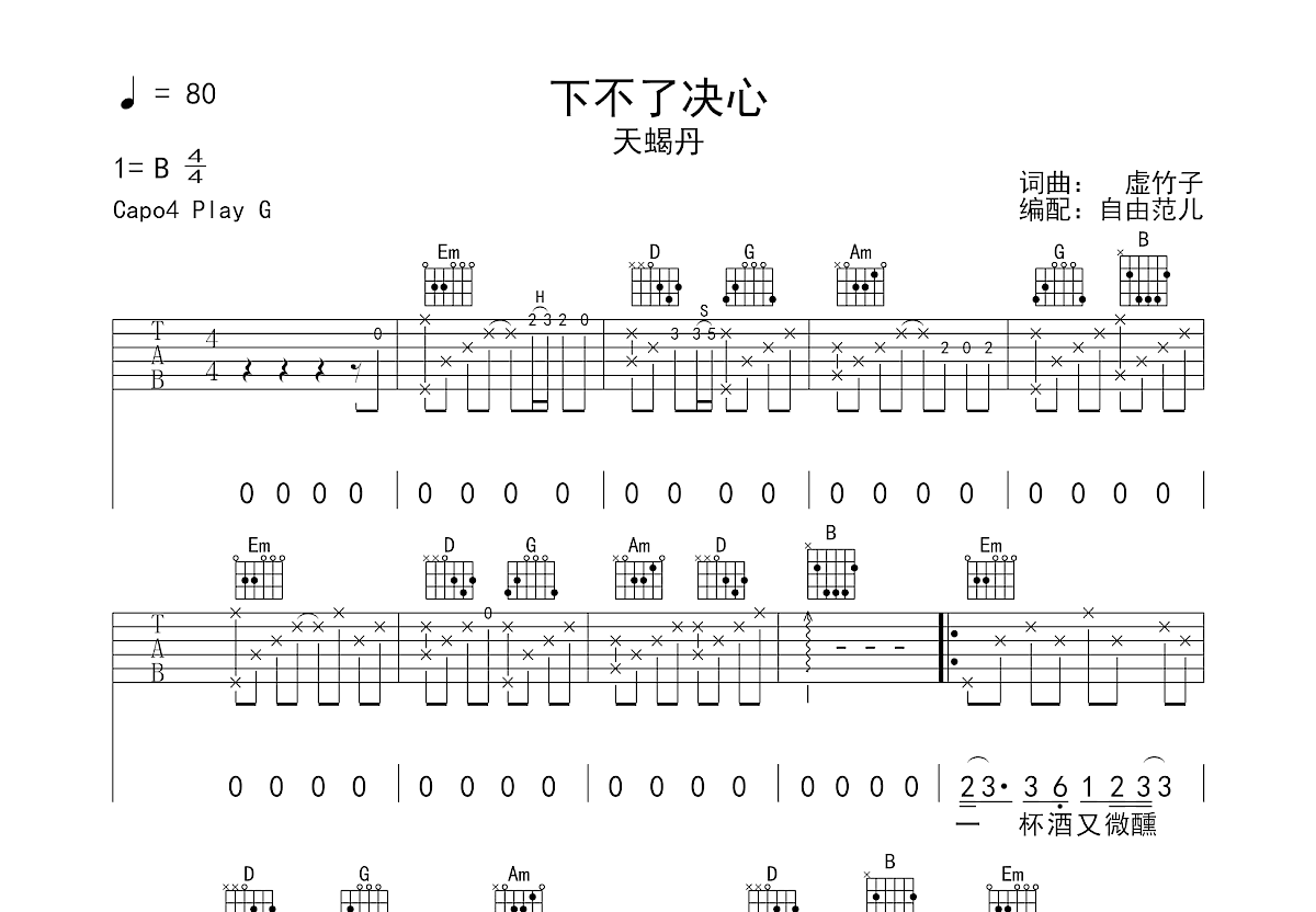 下不了决心吉他谱预览图