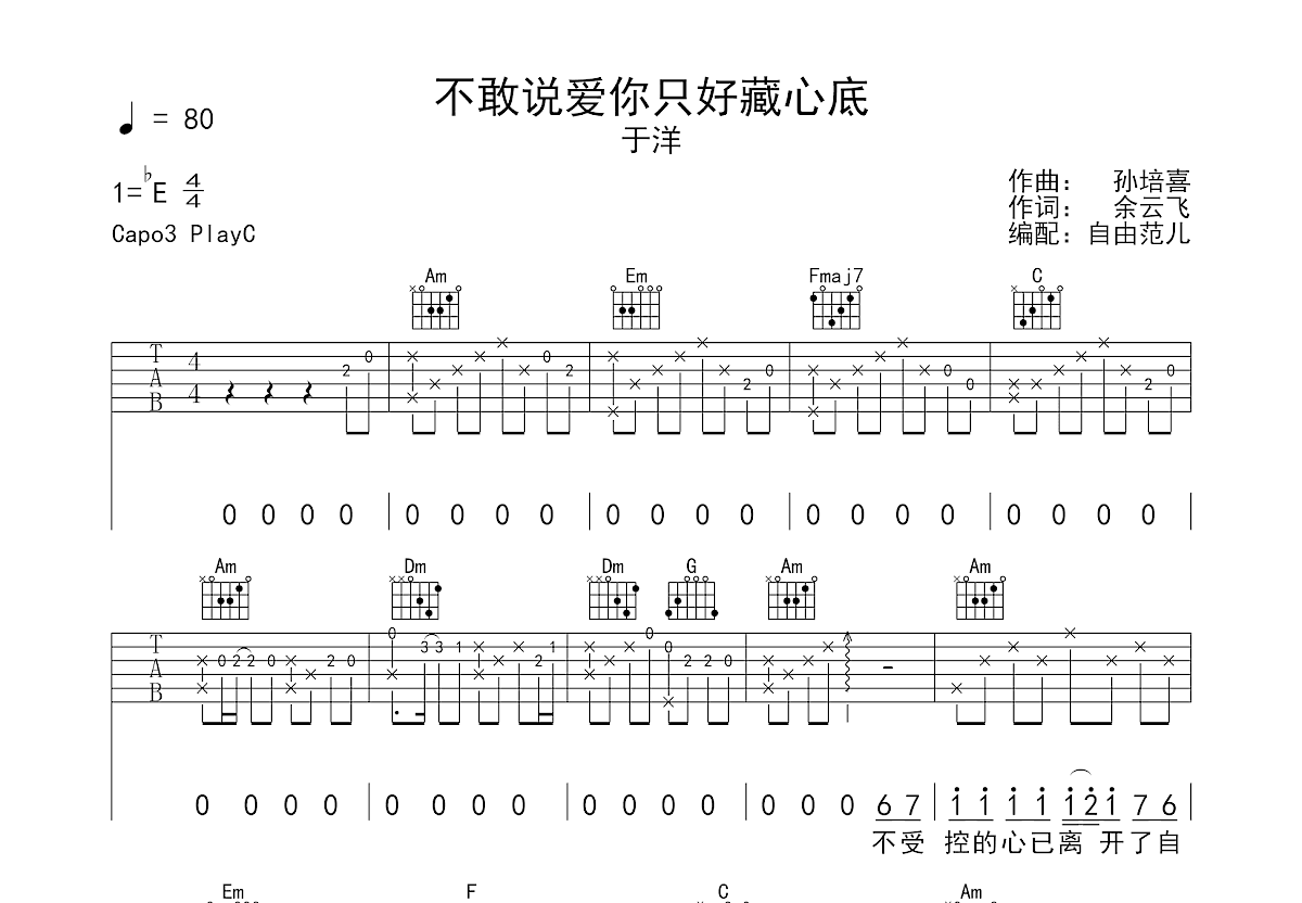 不敢说爱你只好藏心底吉他谱预览图