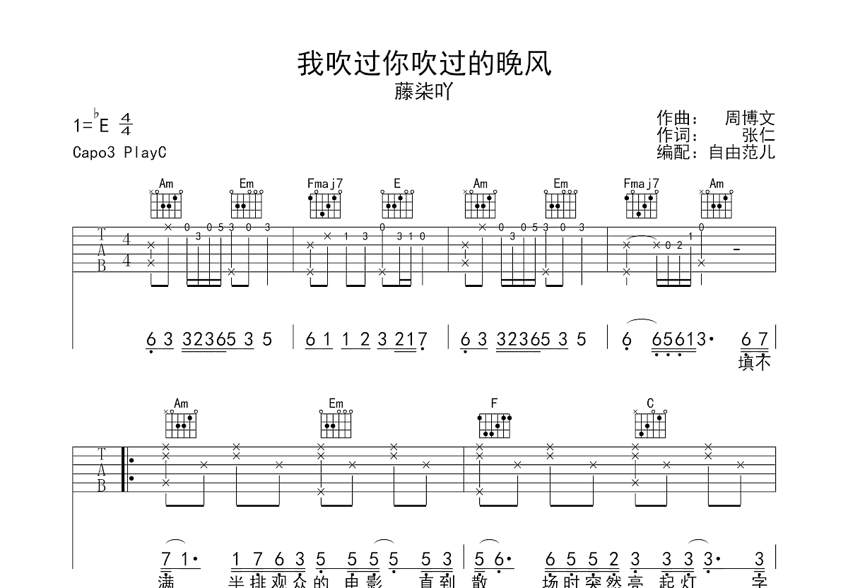 我吹过你吹过的晚风吉他谱预览图