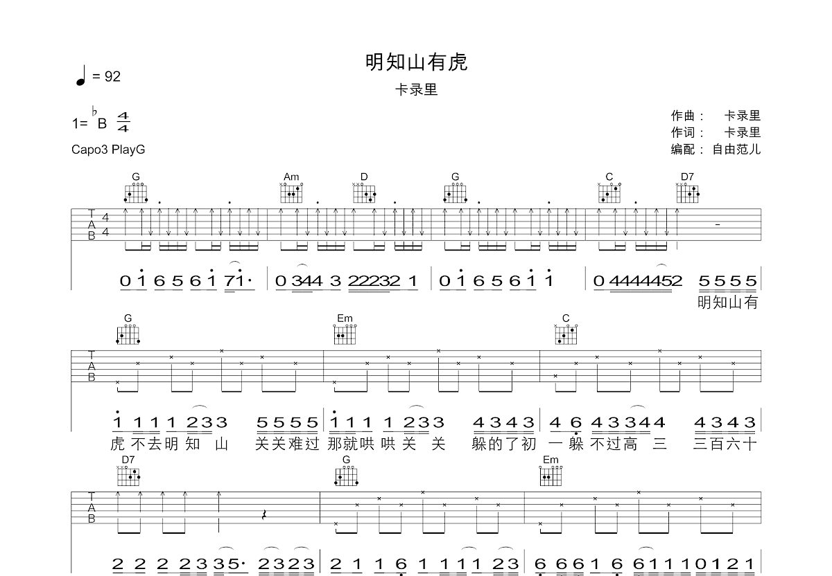 明知山有虎吉他谱预览图