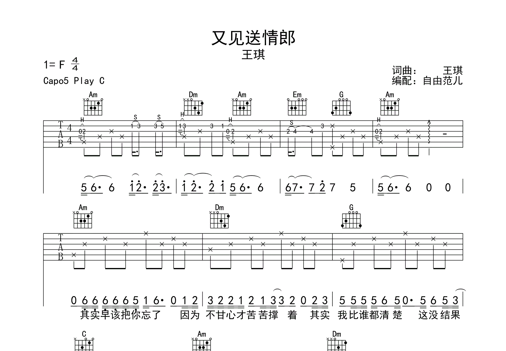 又见送情郎吉他谱预览图