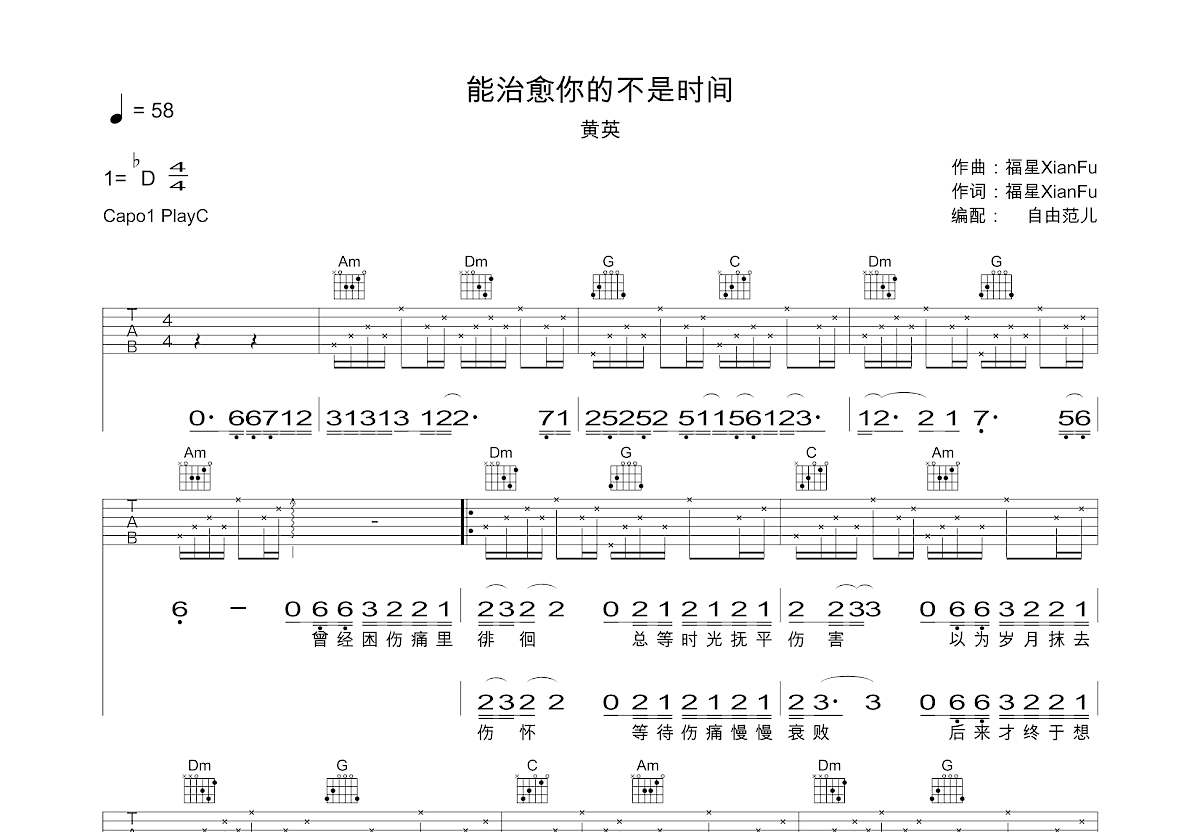 能治愈你的不是时间吉他谱预览图