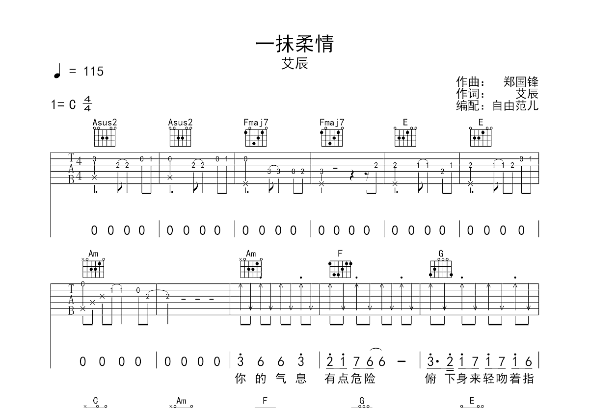 一抹柔情吉他谱预览图