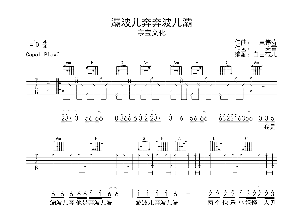 奔波霸和灞波儿奔歌曲图片