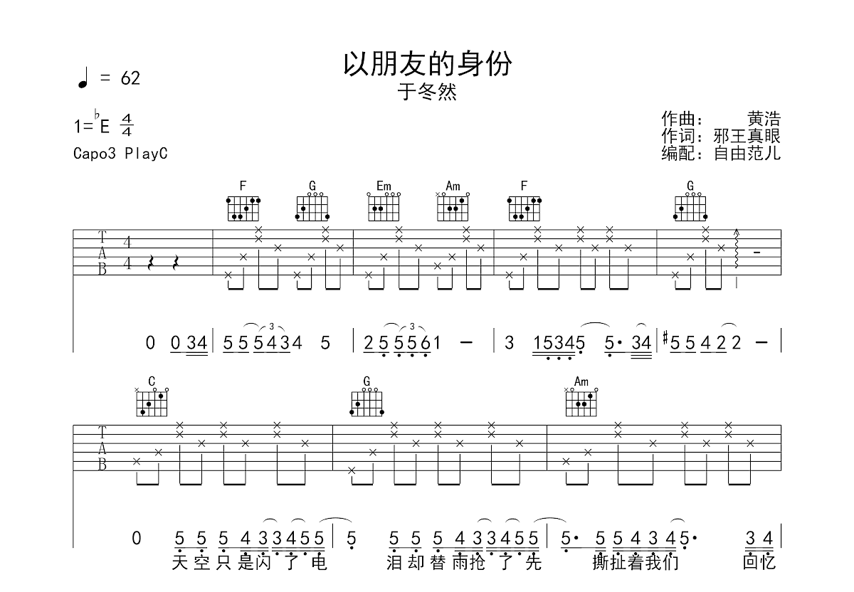 以朋友的身份吉他谱预览图