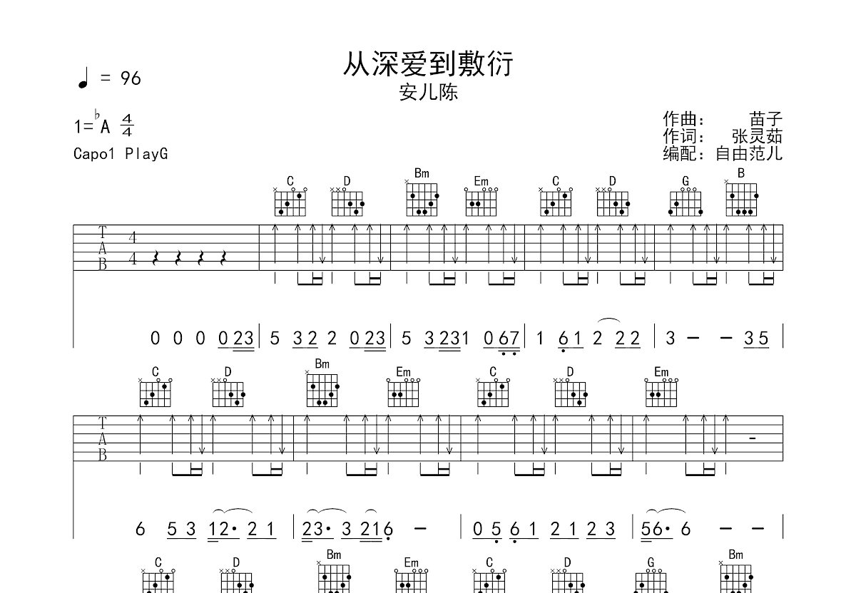 从深爱到敷衍吉他谱预览图