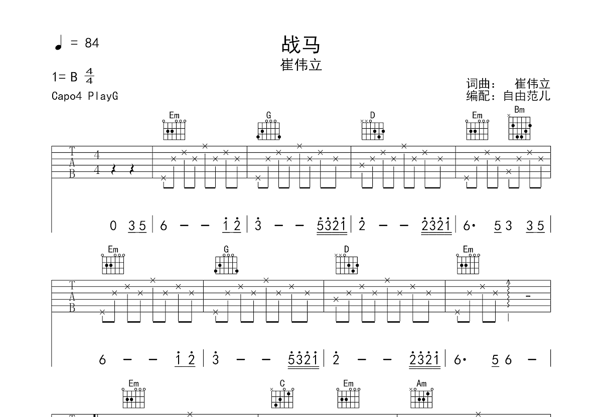 战马吉他谱预览图